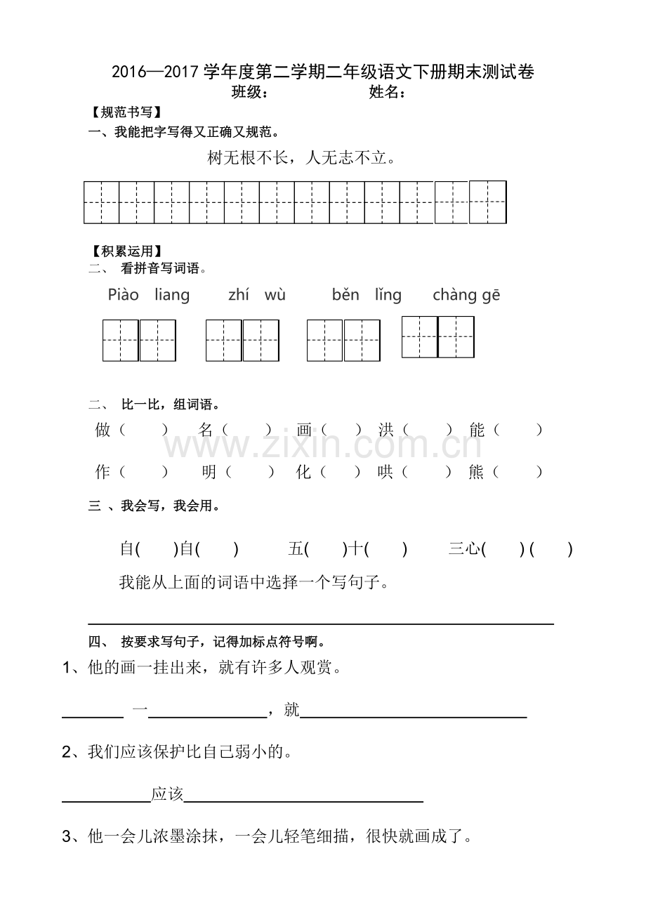 二年级上册部编语文期末试卷-(2).doc_第1页