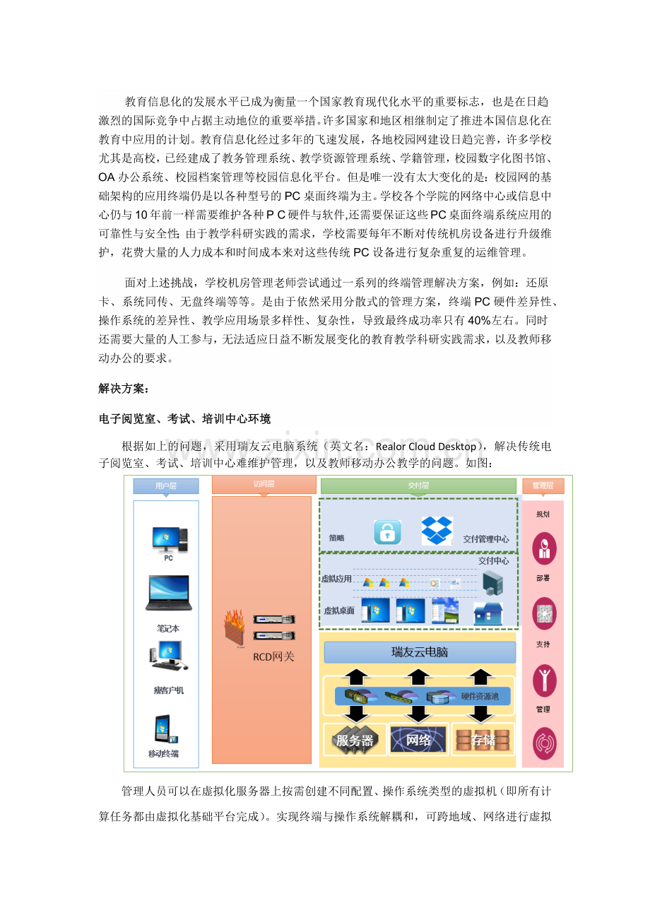 云电脑教育行业解决方案.doc_第1页