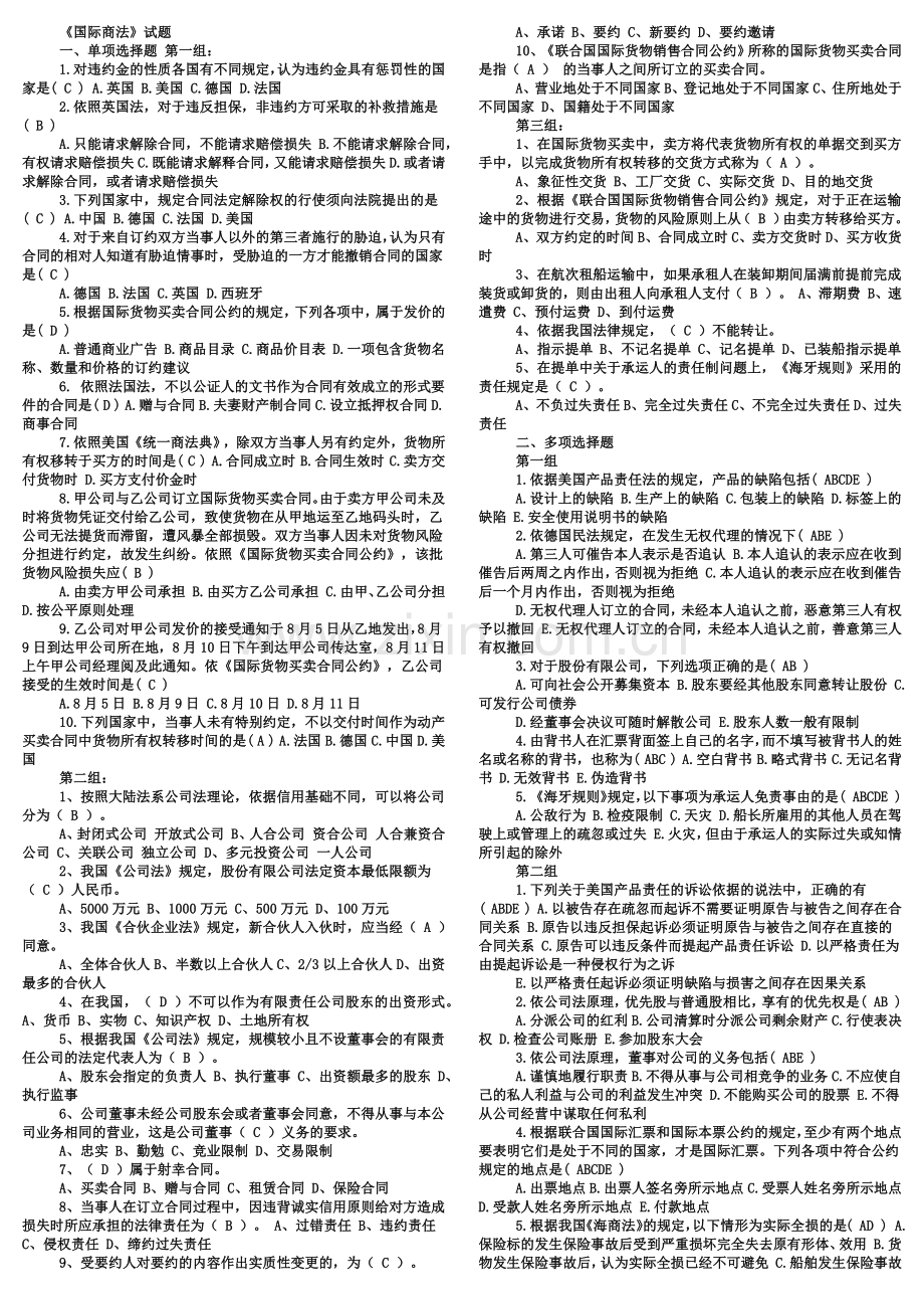 国际商法试题(含答案).doc_第1页