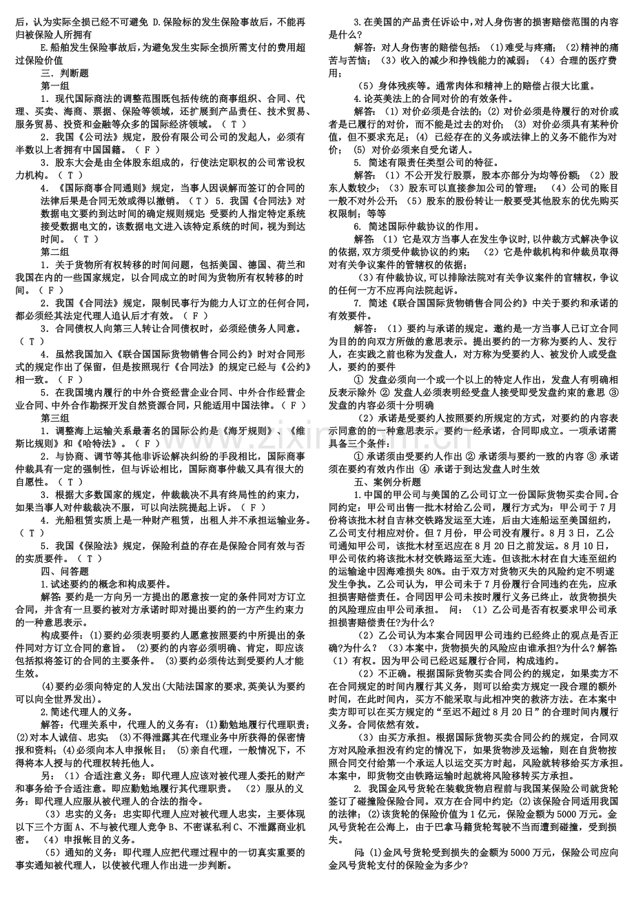 国际商法试题(含答案).doc_第2页