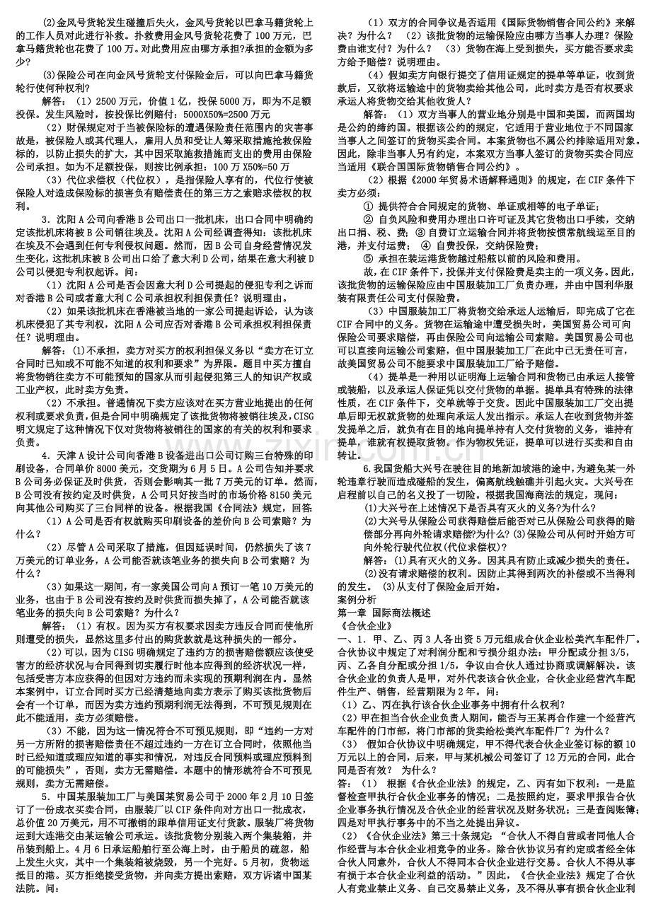 国际商法试题(含答案).doc_第3页