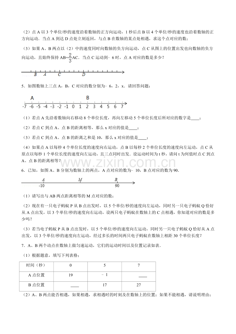 七年级线段和角综合练习.doc_第2页