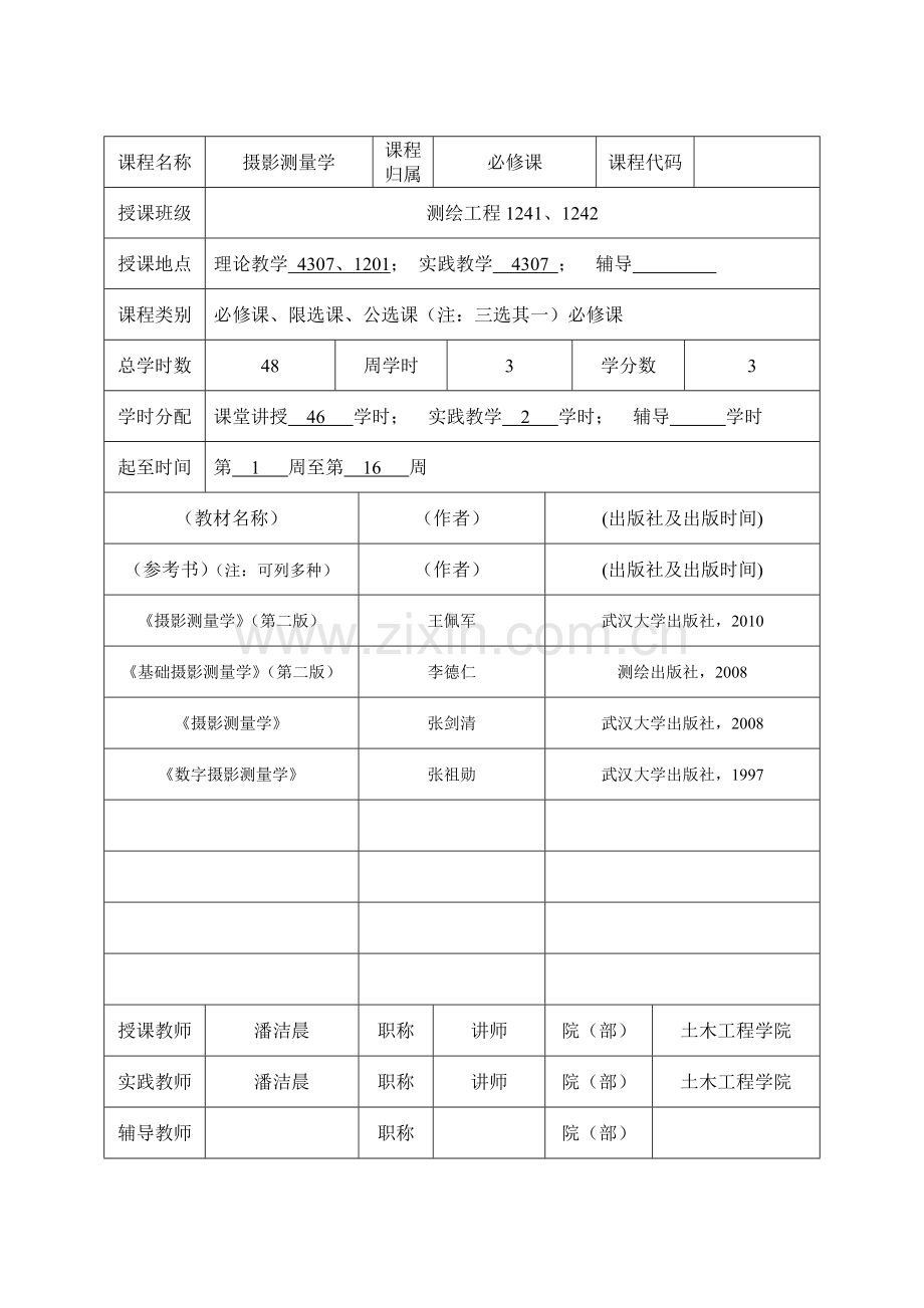 摄影测量学.doc_第2页