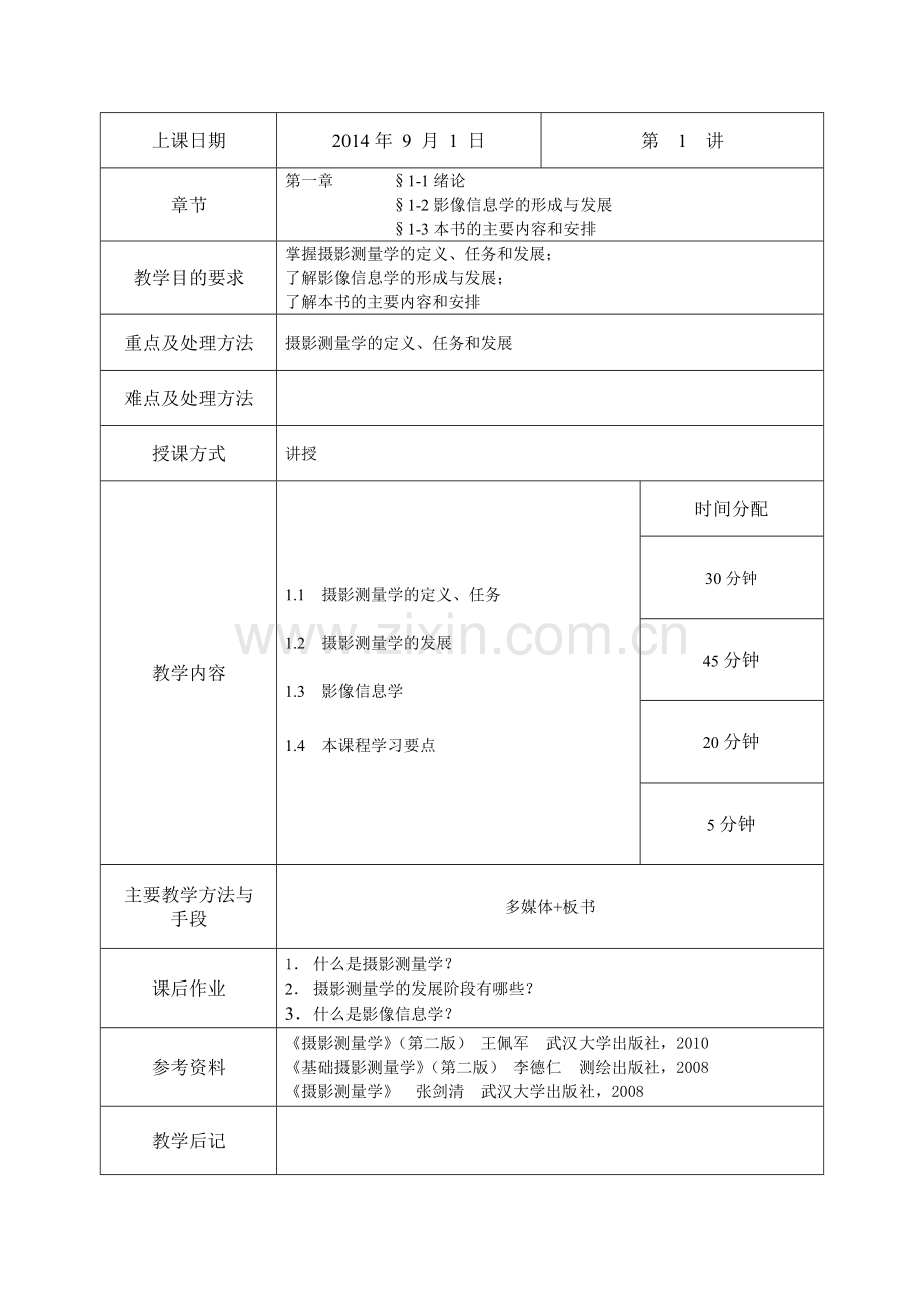 摄影测量学.doc_第3页