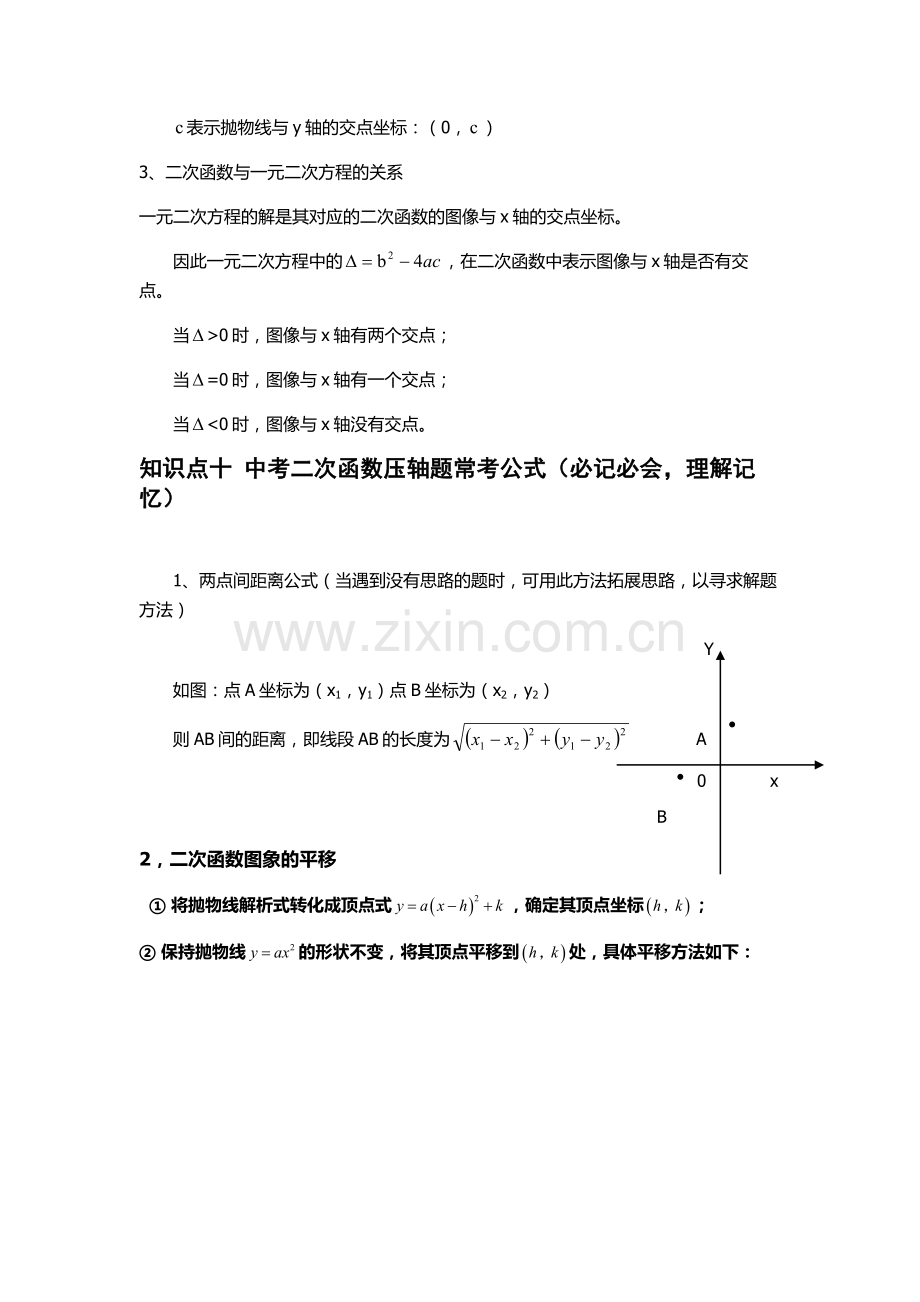 初中二次函数知识点及经典题型.doc_第3页