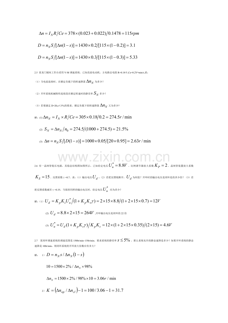 电力拖动自动控制系统-第四版-课后答案.doc_第2页