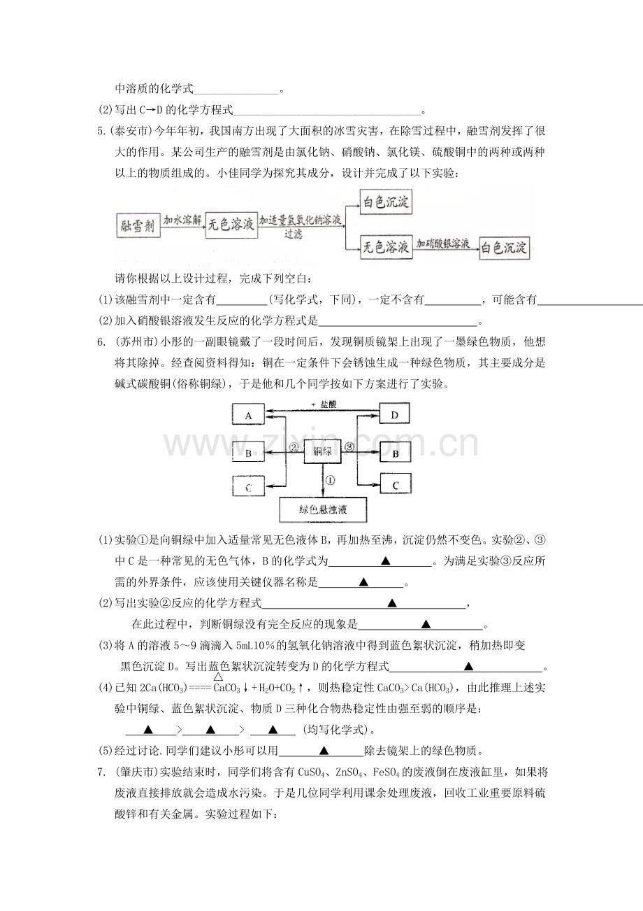 【2019年整理】中考化学试题汇编推断题附答案.doc_第2页