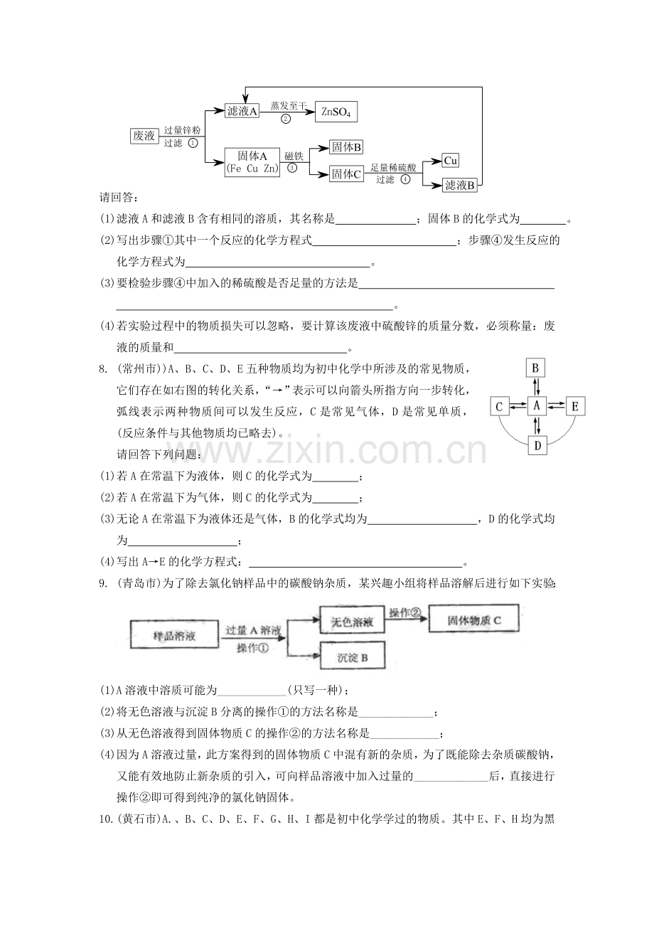 【2019年整理】中考化学试题汇编推断题附答案.doc_第3页