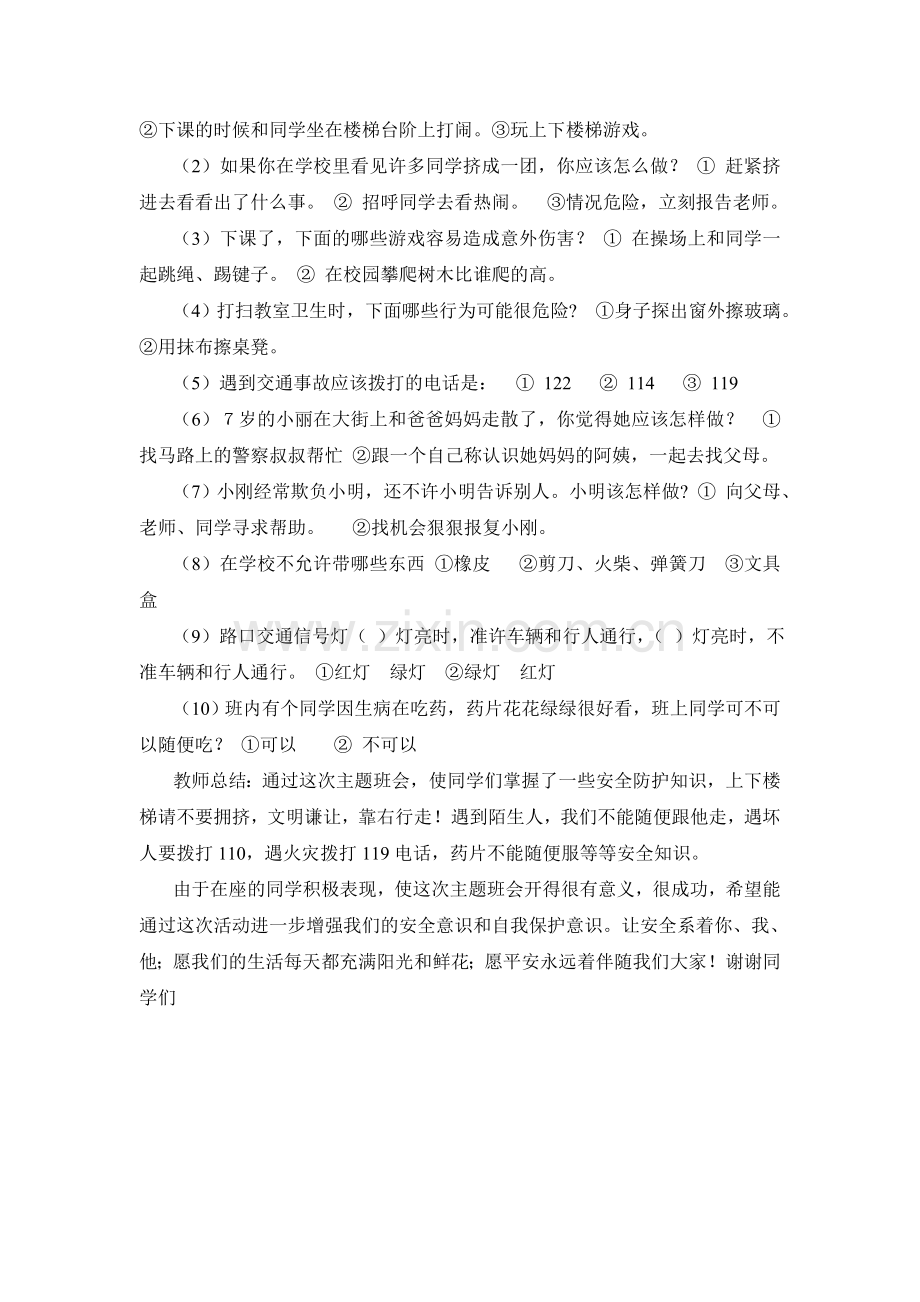 主题班会教案大全(共40个).doc_第3页