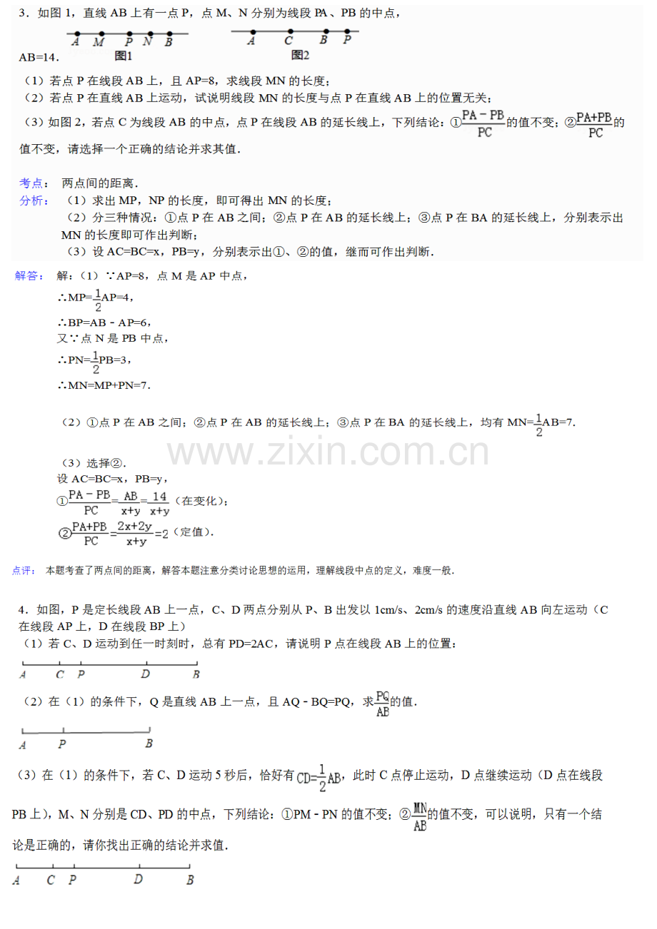 -初一七年级动点问题专题讲解(10个题目).doc_第3页