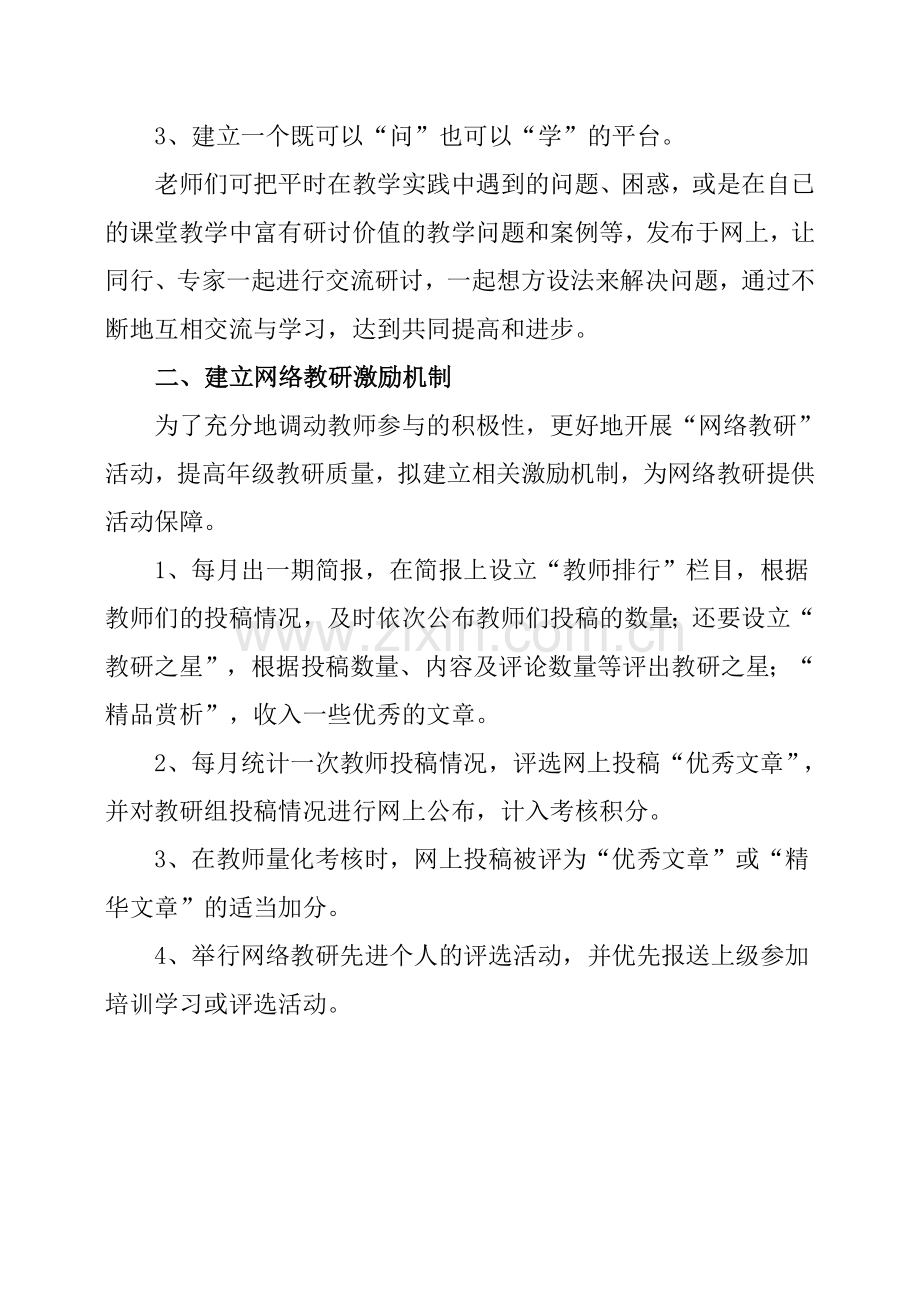 教师网络教研的工作计划.doc_第2页