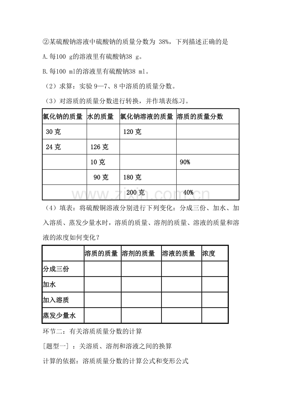 溶液的浓度教学设计.doc_第3页