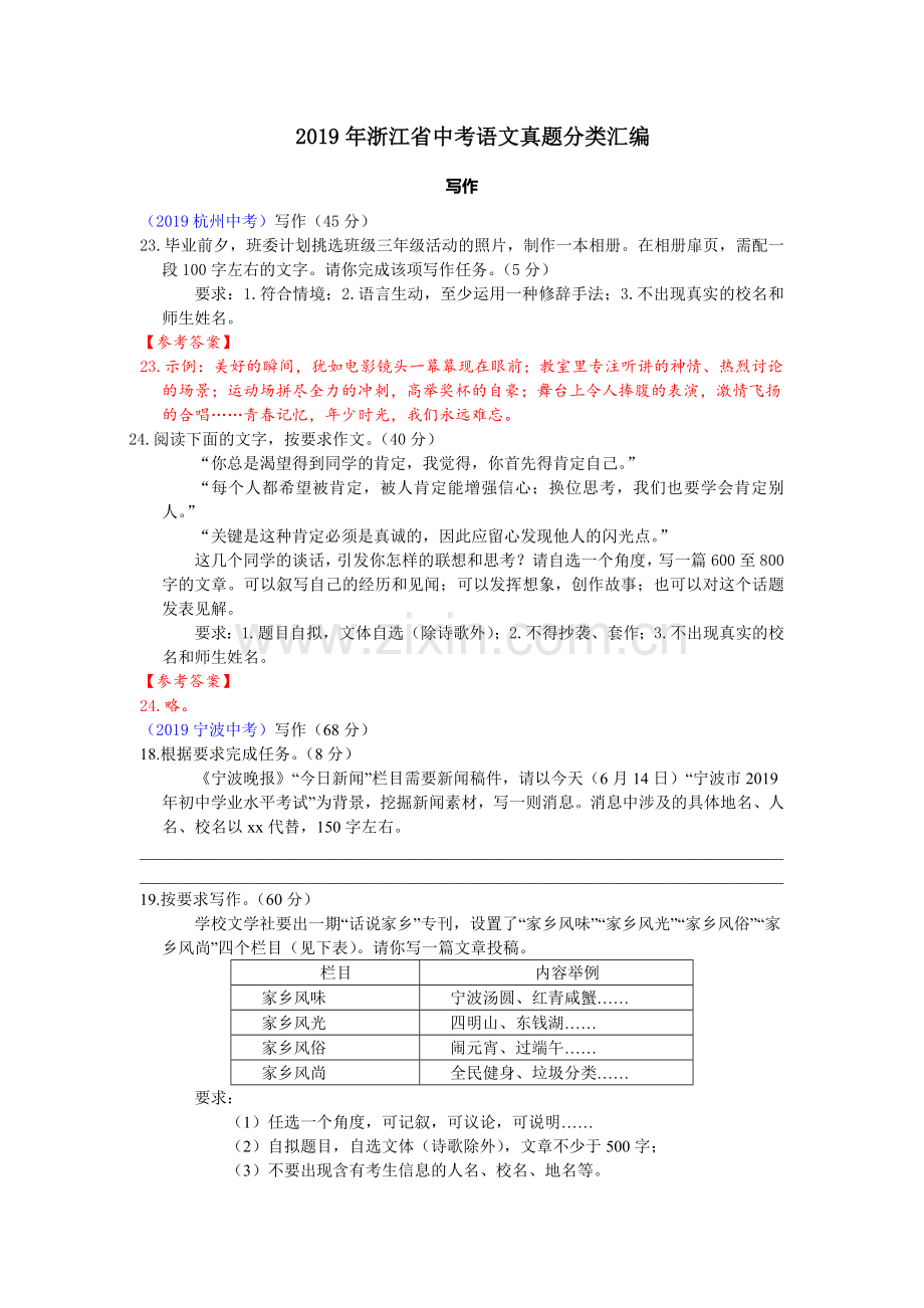 2019年浙江省中考语文真题分类汇编之六(写作).doc_第1页