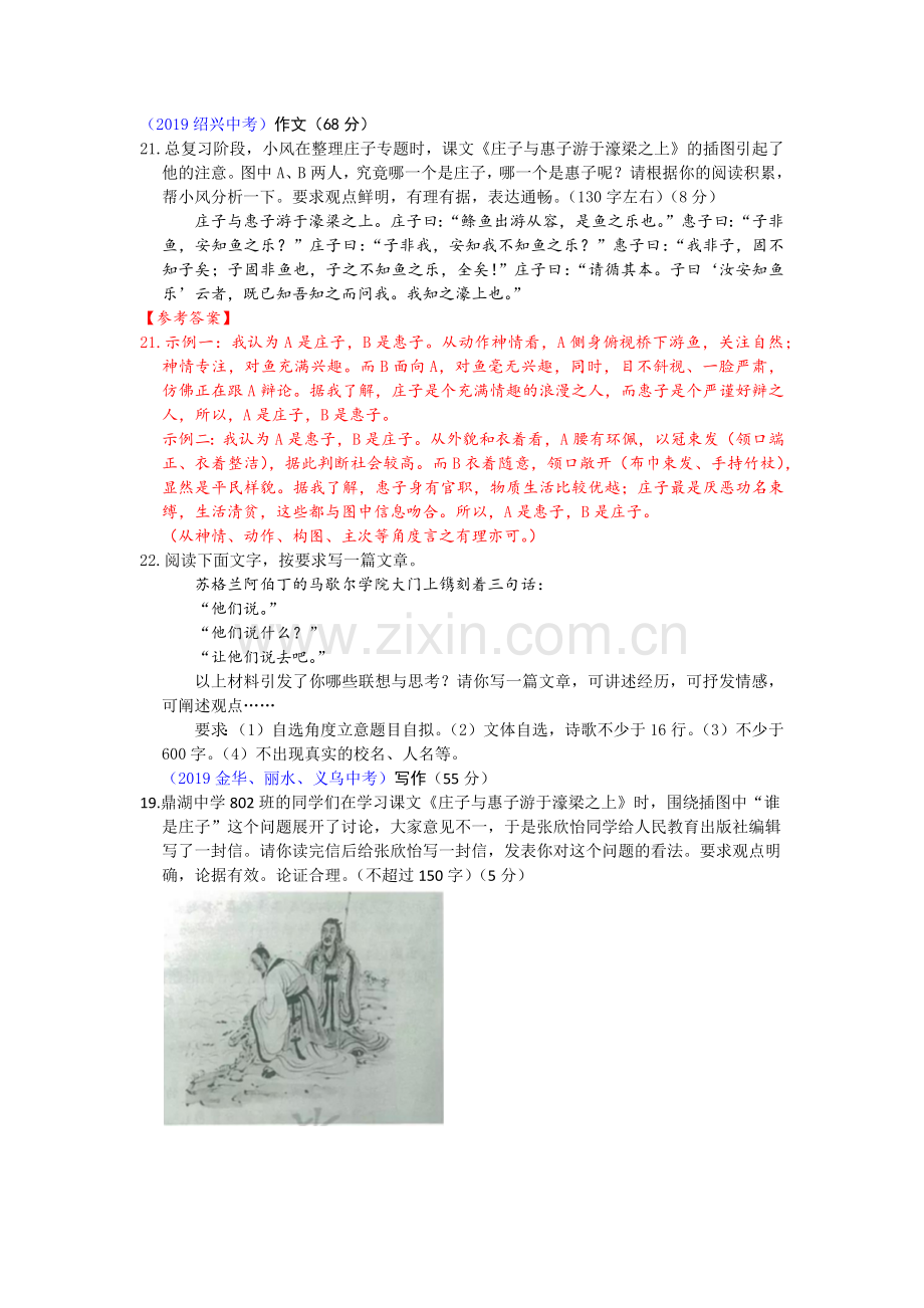 2019年浙江省中考语文真题分类汇编之六(写作).doc_第2页