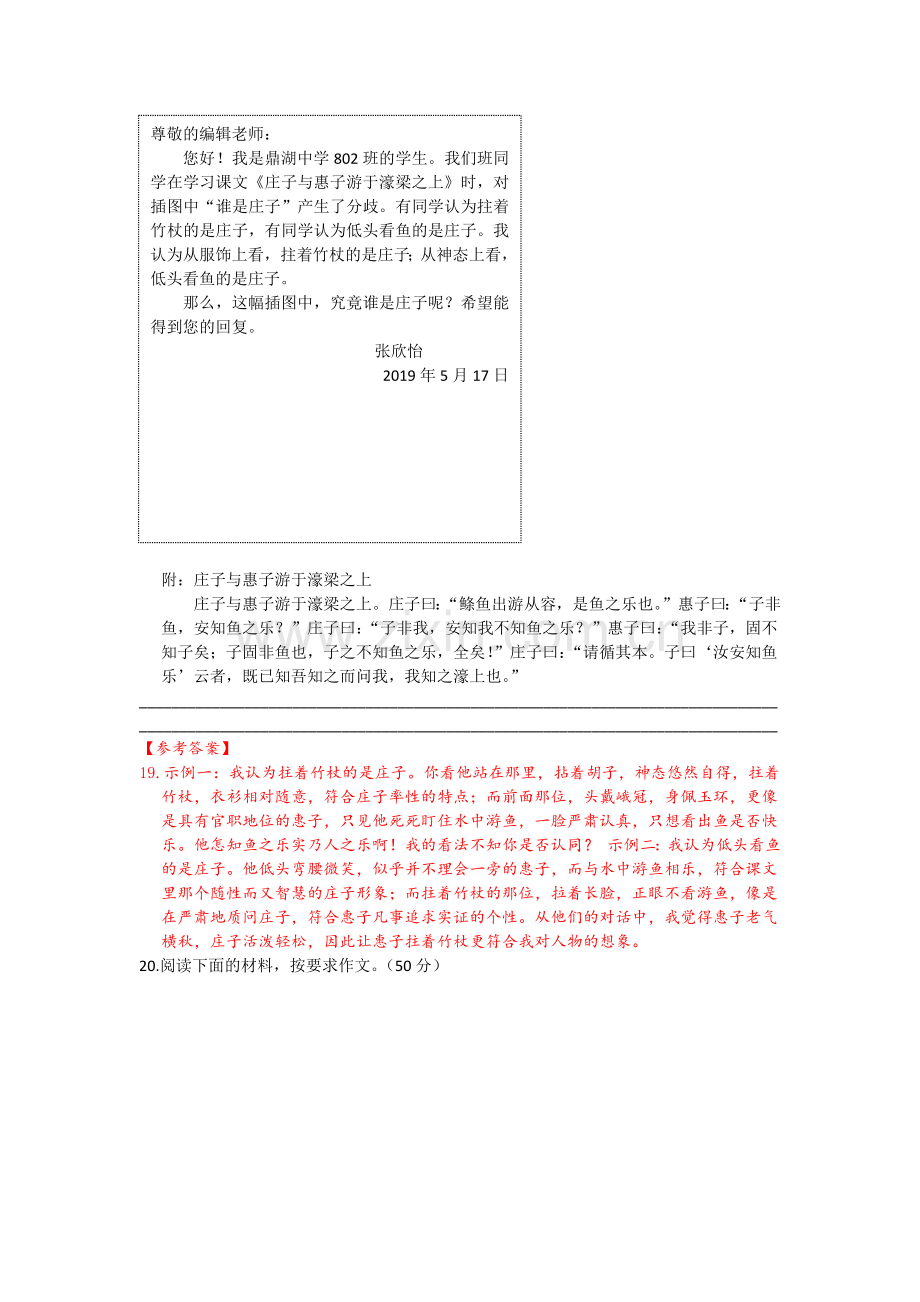 2019年浙江省中考语文真题分类汇编之六(写作).doc_第3页