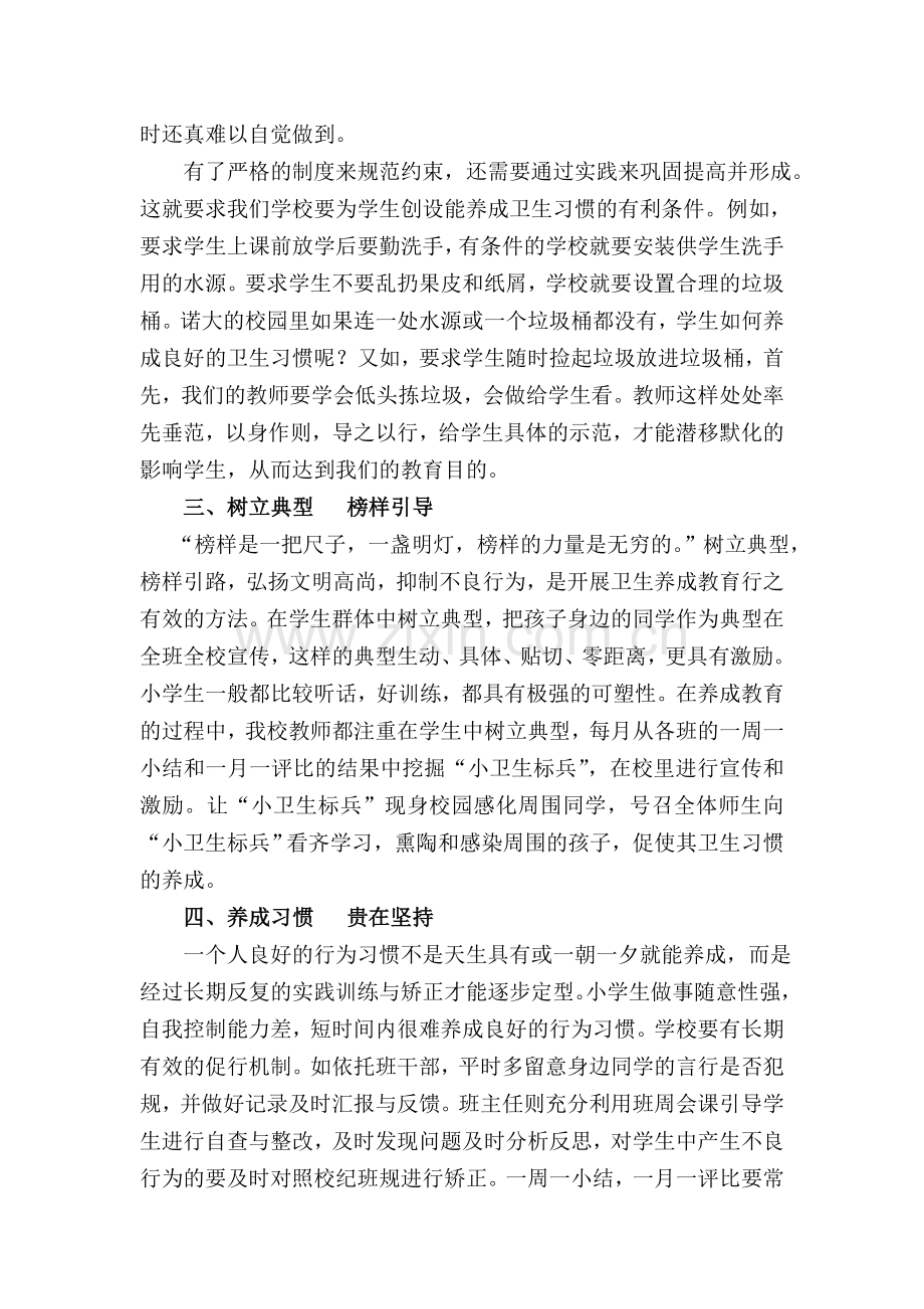 浅谈农村小学生卫生习惯养成教育的策略.doc_第2页