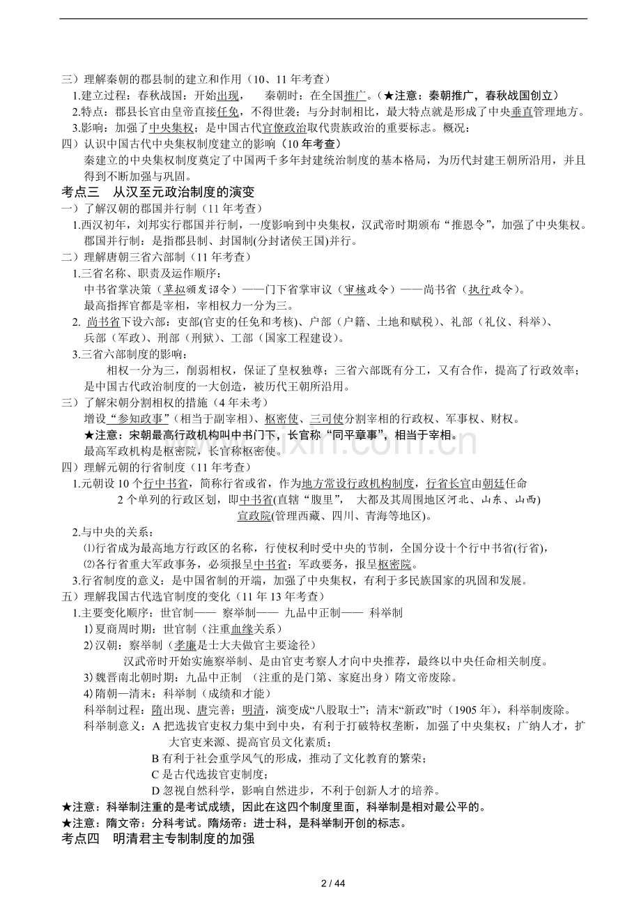 江苏小高考历史知识点梳理(全).doc_第2页