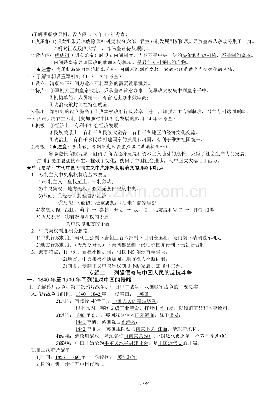 江苏小高考历史知识点梳理(全).doc_第3页