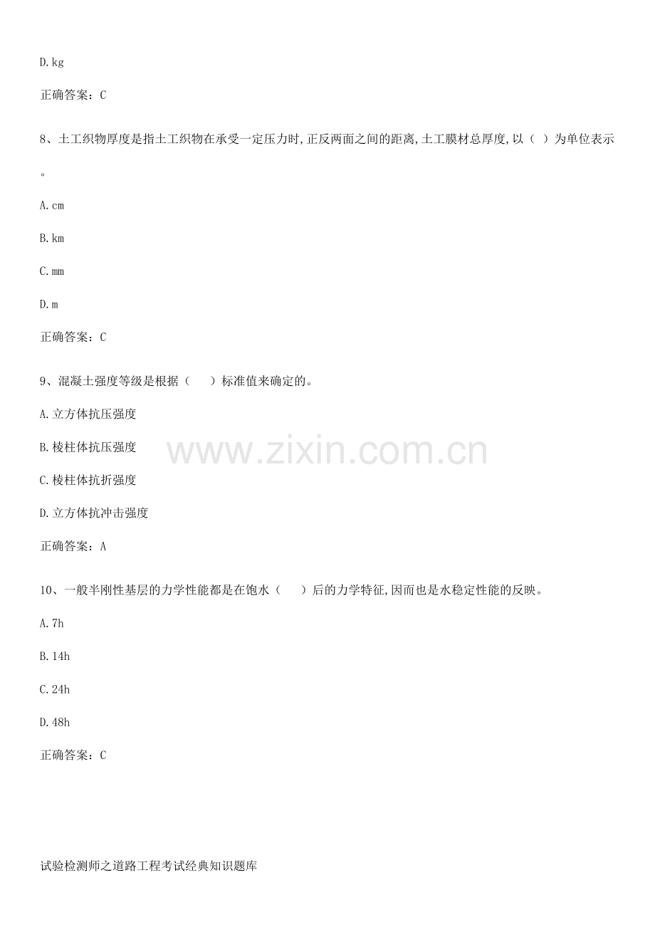 试验检测师之道路工程考试经典知识题库.pdf_第3页