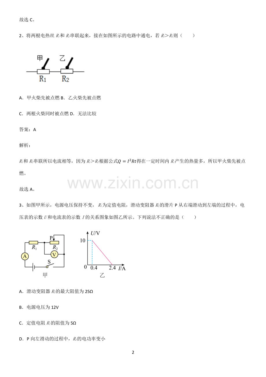 人教版2022年八年级物理第十八章电功率真题.pdf_第2页