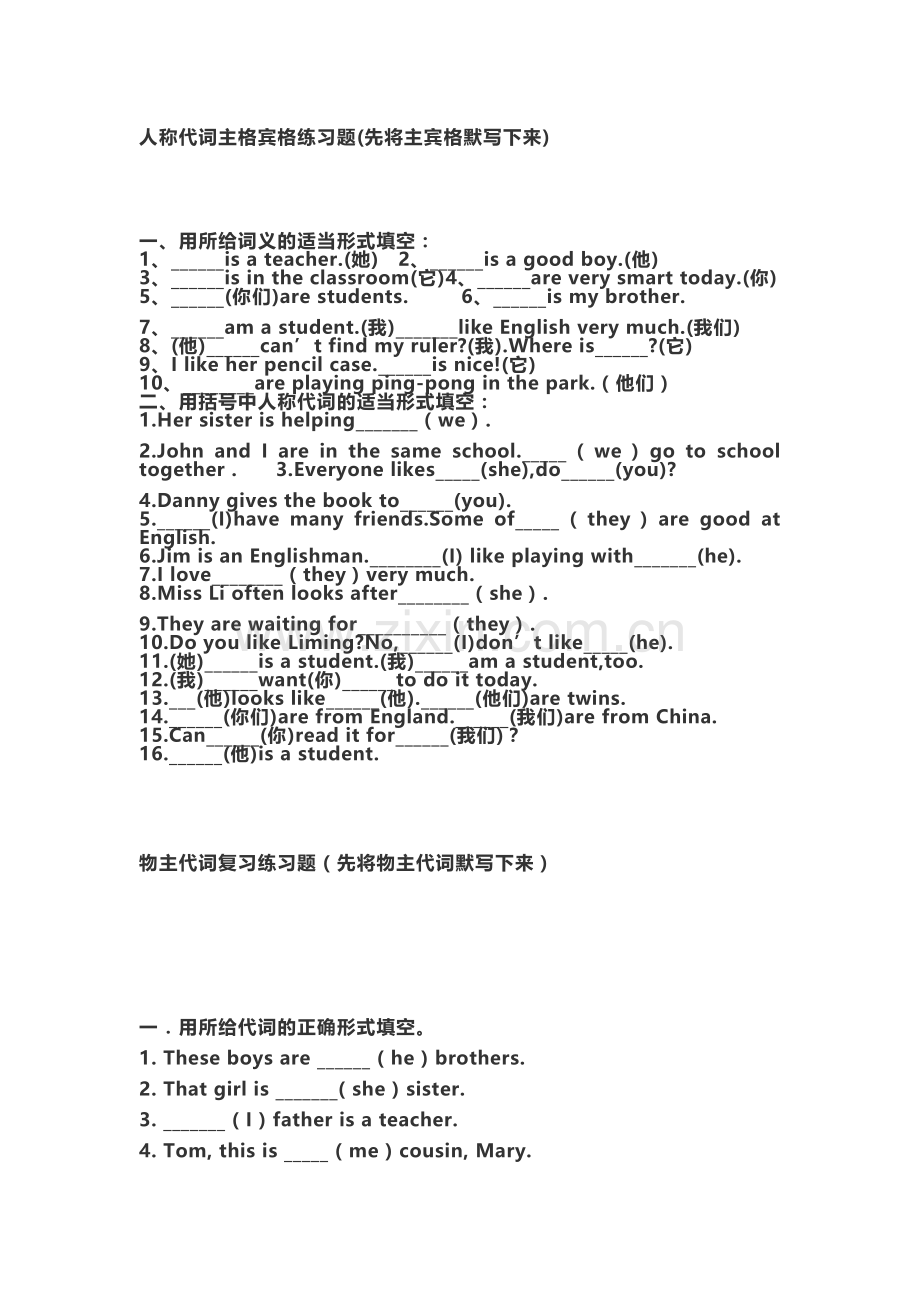 仁爱九年级英语人称代词主格宾格练习题复习卷.doc_第1页