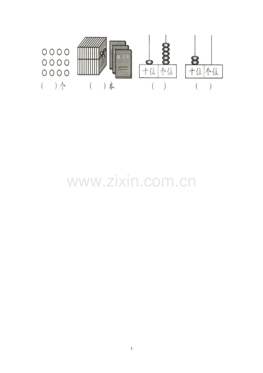 一年级上册读数--写数复习题.doc_第3页