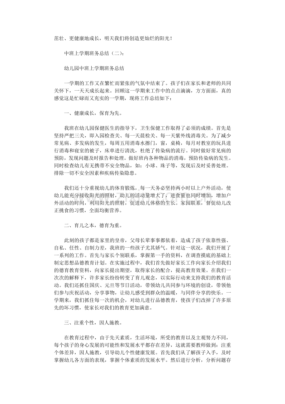 中班上学期班务总结10篇.doc_第3页