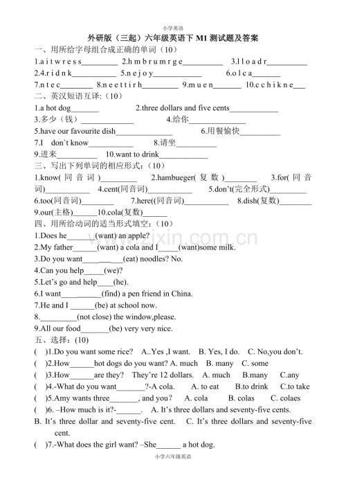 (三起)外研版小学六年级英语下册Module1测试题及答案.doc