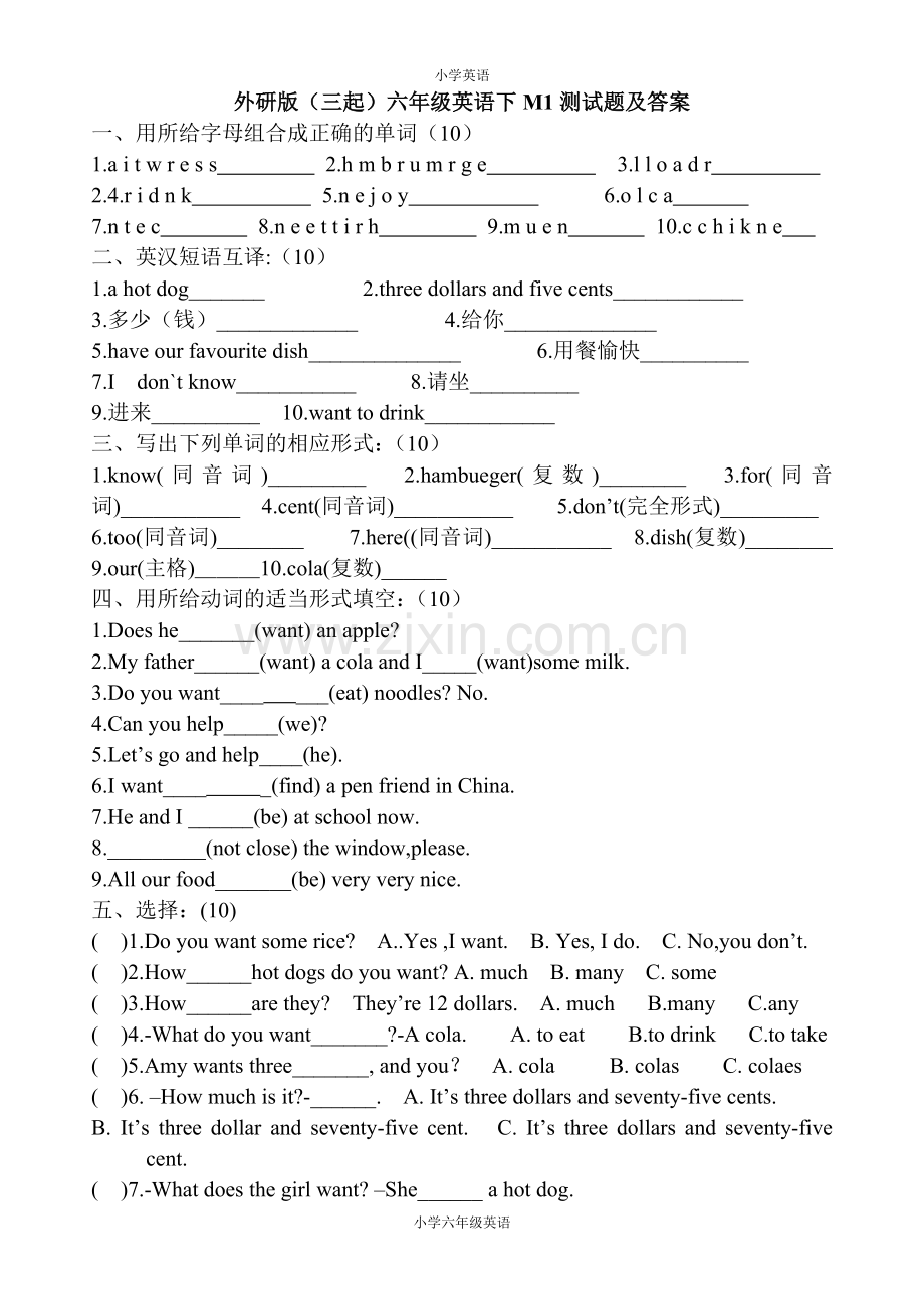 (三起)外研版小学六年级英语下册Module1测试题及答案.doc_第1页