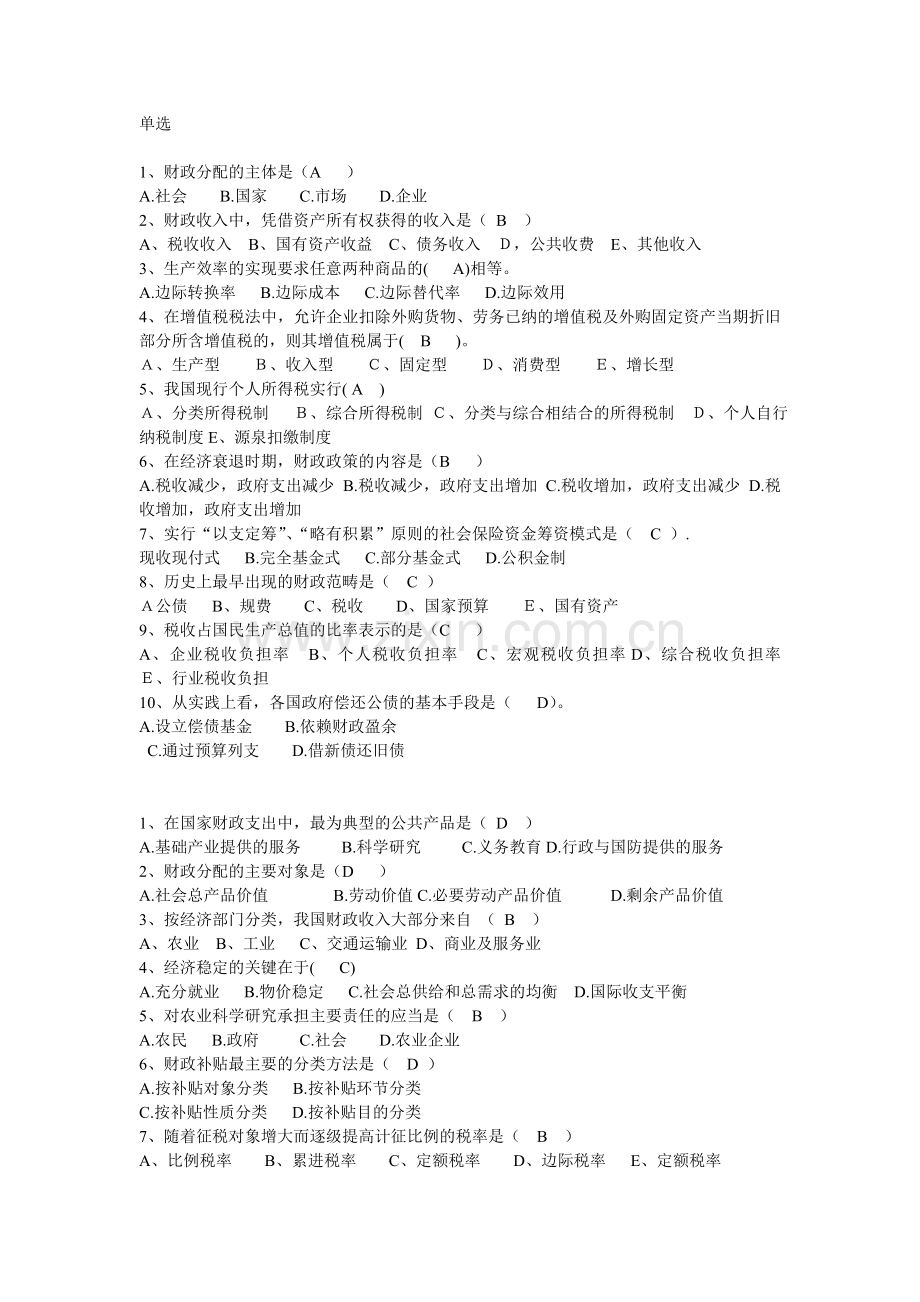 财政学期末考试题.doc_第1页