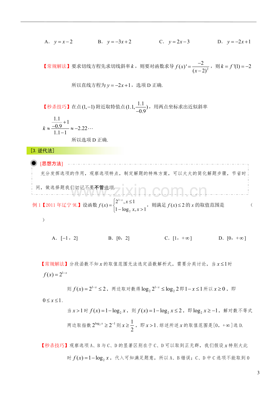 高考数学选择题答题技巧.pdf_第3页