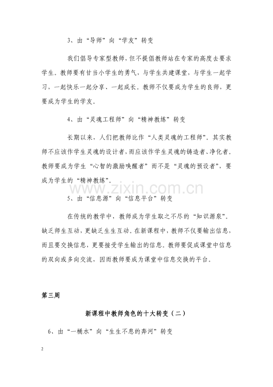 2018春季学期教师业务学习材料.doc_第2页