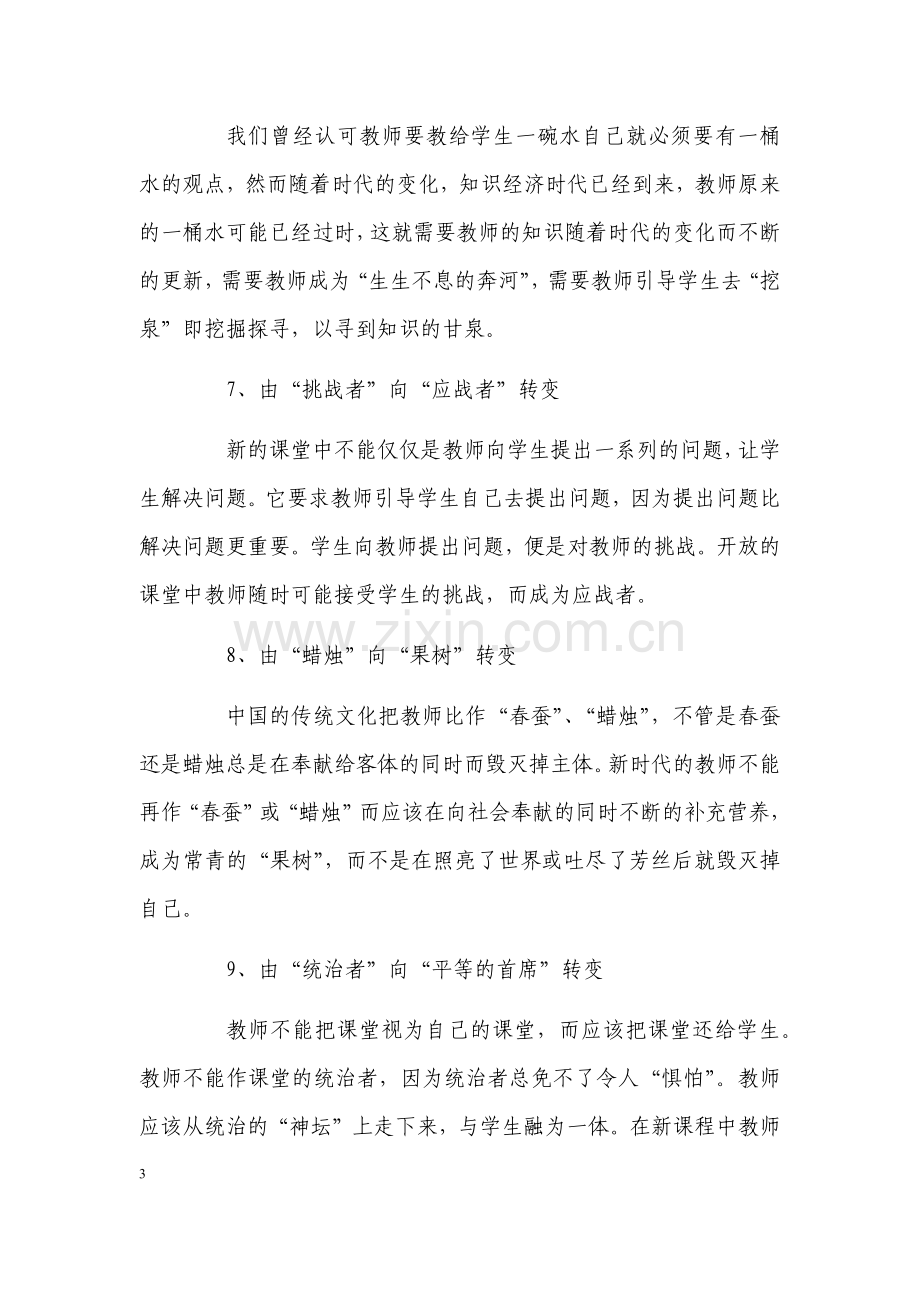 2018春季学期教师业务学习材料.doc_第3页