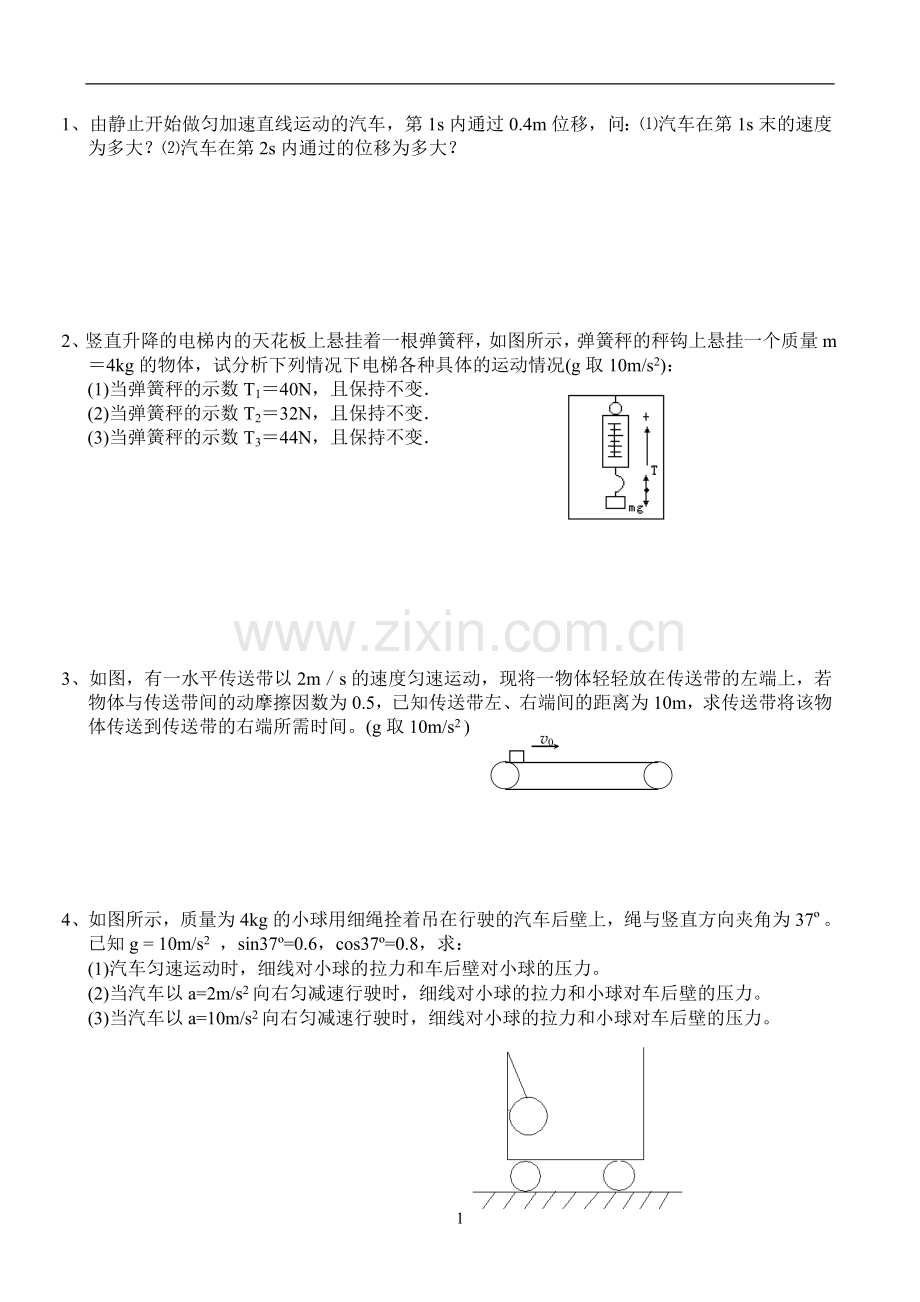 高一物理计算题(必修1)(2).doc_第1页