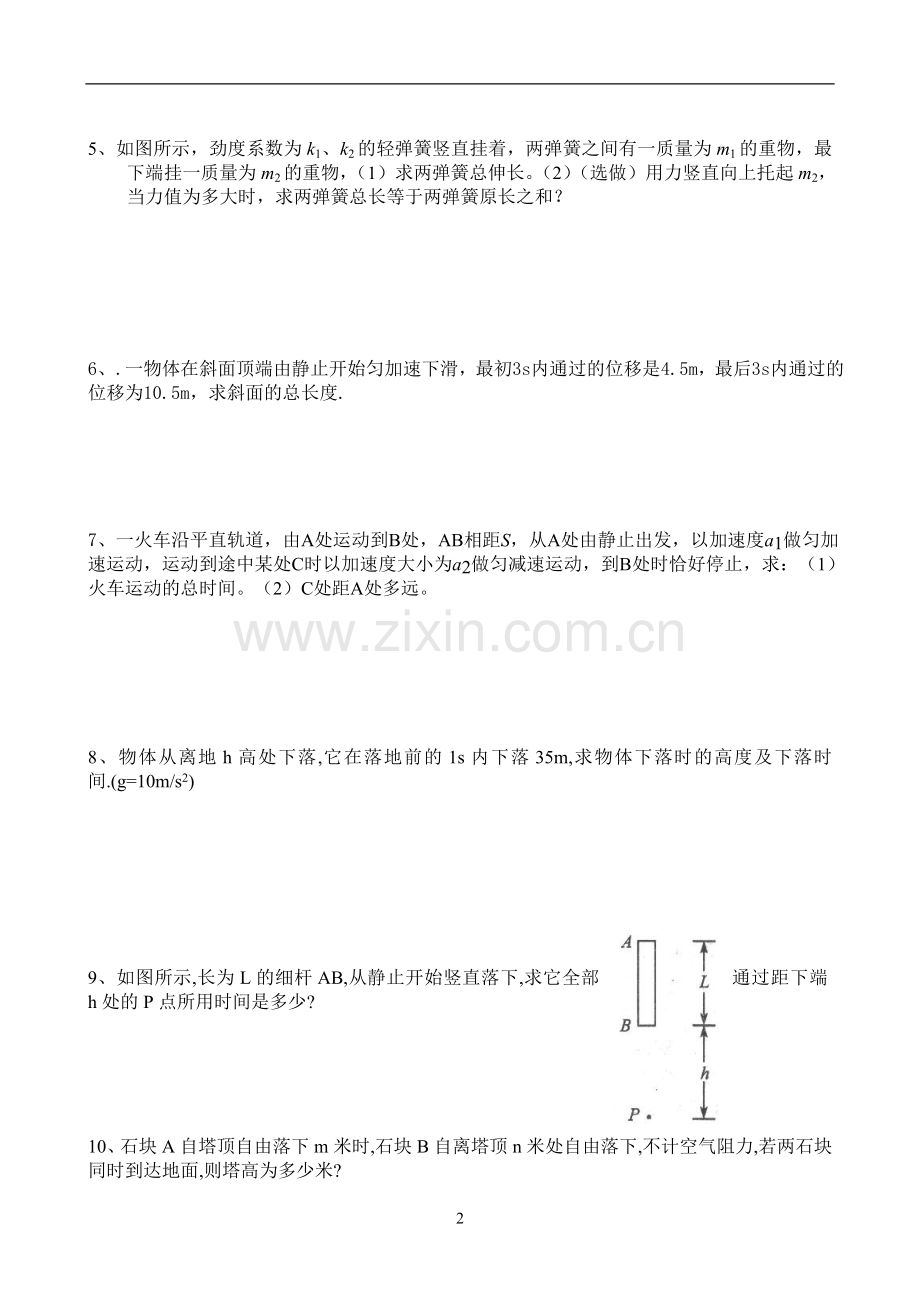 高一物理计算题(必修1)(2).doc_第2页