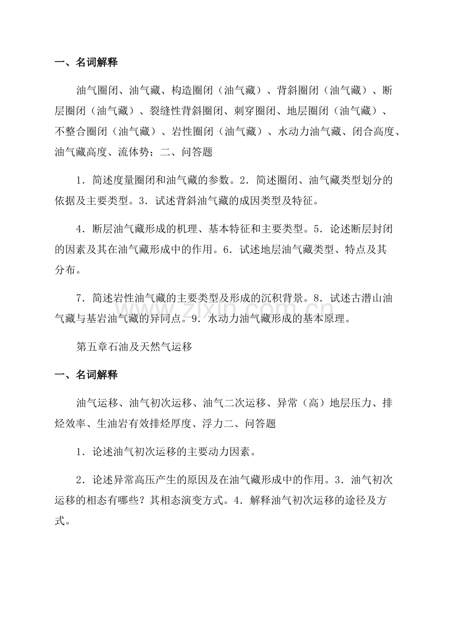 《石油与天然气地质学》复习题.pdf_第3页