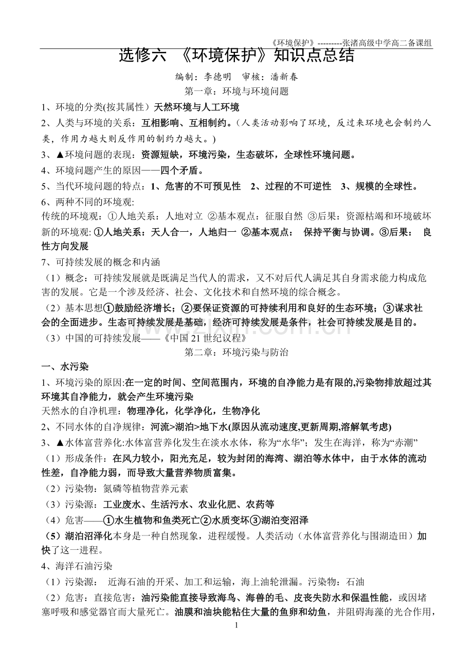 《环境保护》知识点总结.78.pdf_第1页