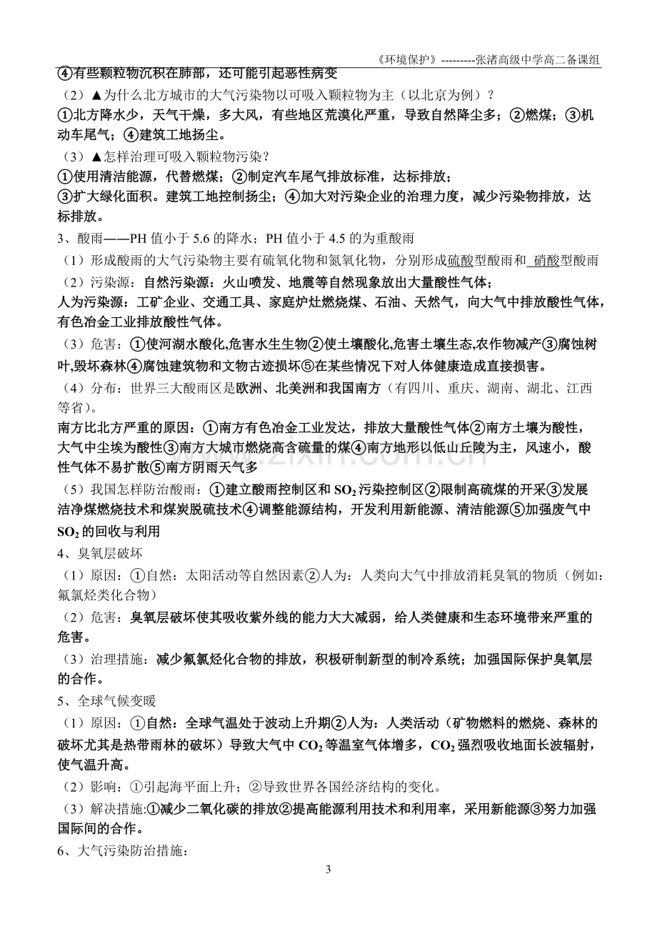 《环境保护》知识点总结.78.pdf_第3页