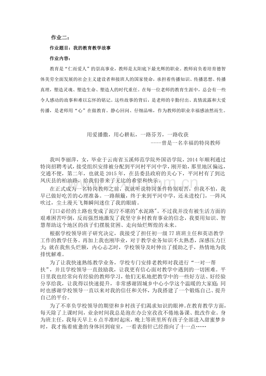 我的教育教学故事.doc_第1页