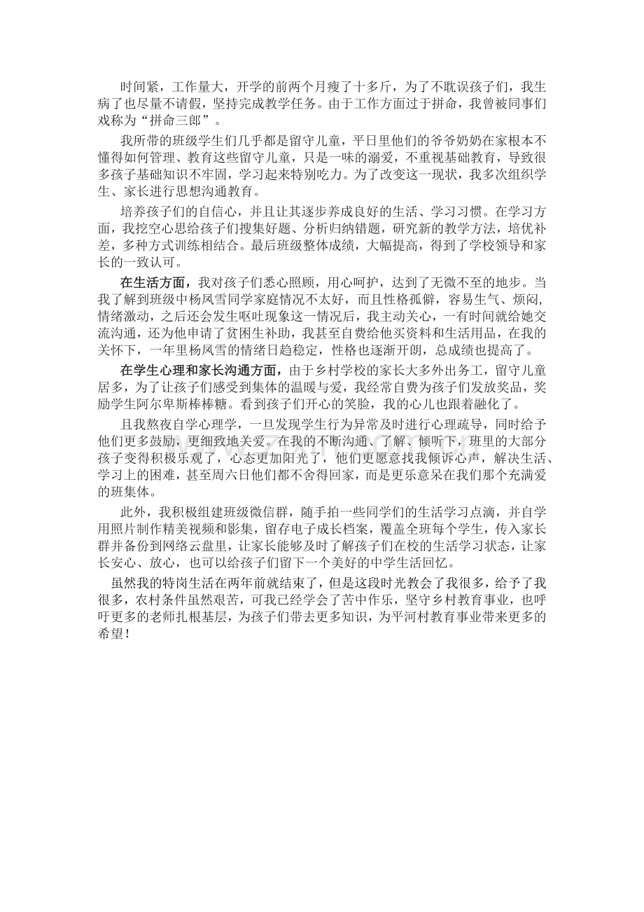 我的教育教学故事.doc_第2页