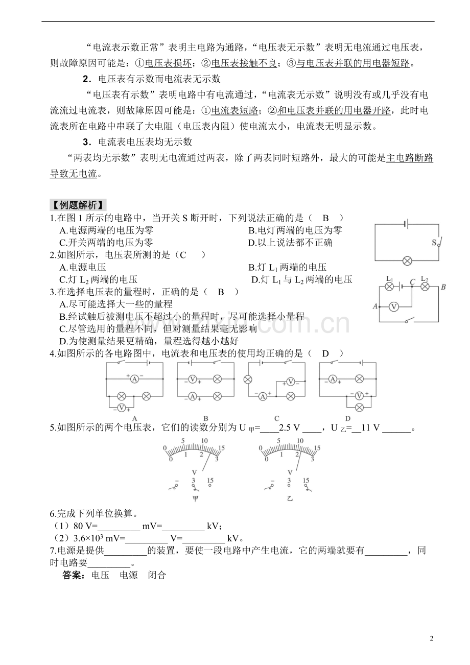 】人教版初三物理第十六章电压电阻-知识点+练习题+单元测验(有答案)83.pdf_第2页