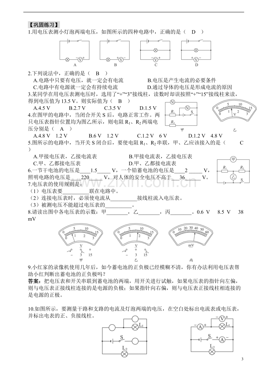 】人教版初三物理第十六章电压电阻-知识点+练习题+单元测验(有答案)83.pdf_第3页