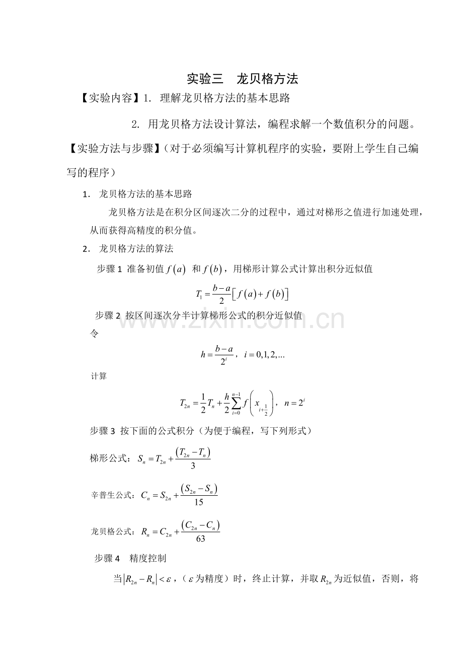 龙贝格方法.doc_第1页