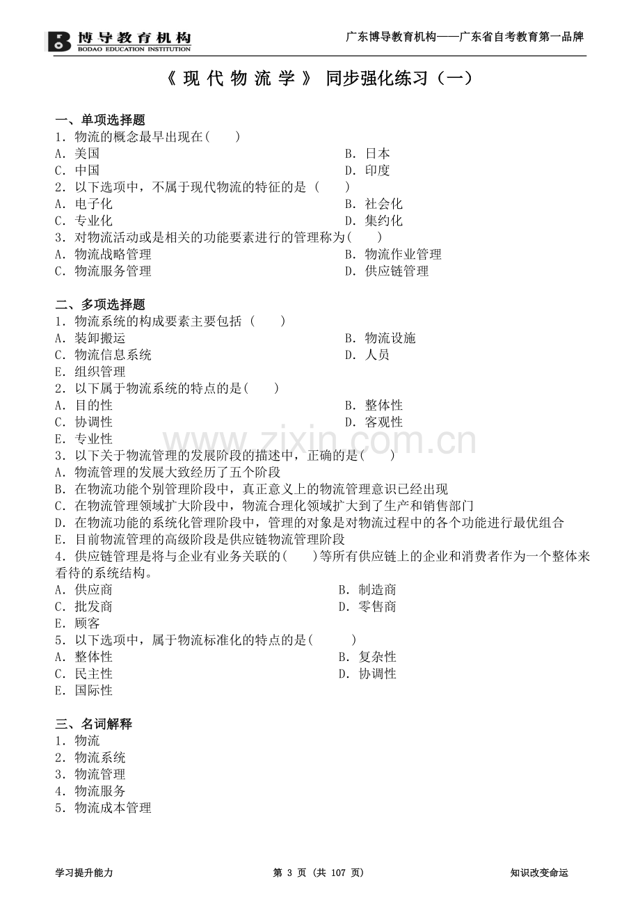 《现代物流学》复习资料([完善版).doc_第3页