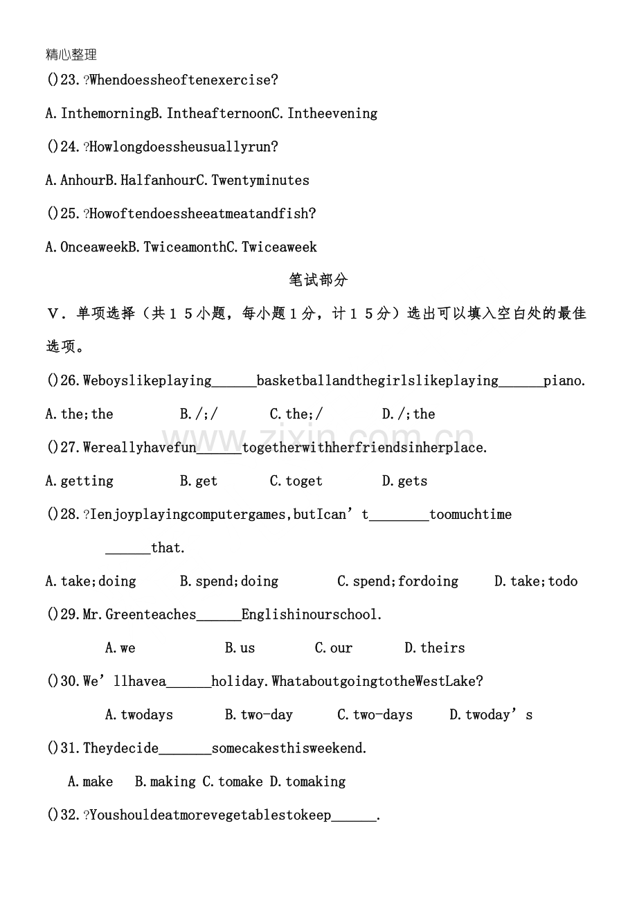 新初一下英语冀教版期末试题答卷.doc_第3页