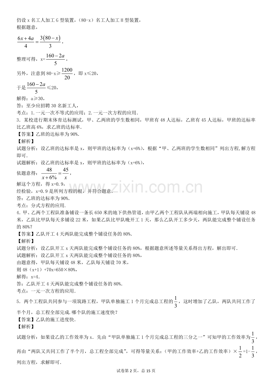 一元一次方程应用题-含答案.doc_第2页