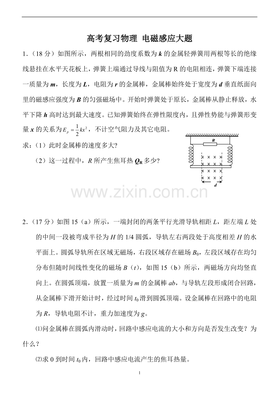 高考物理必做电磁感应大题.doc_第1页