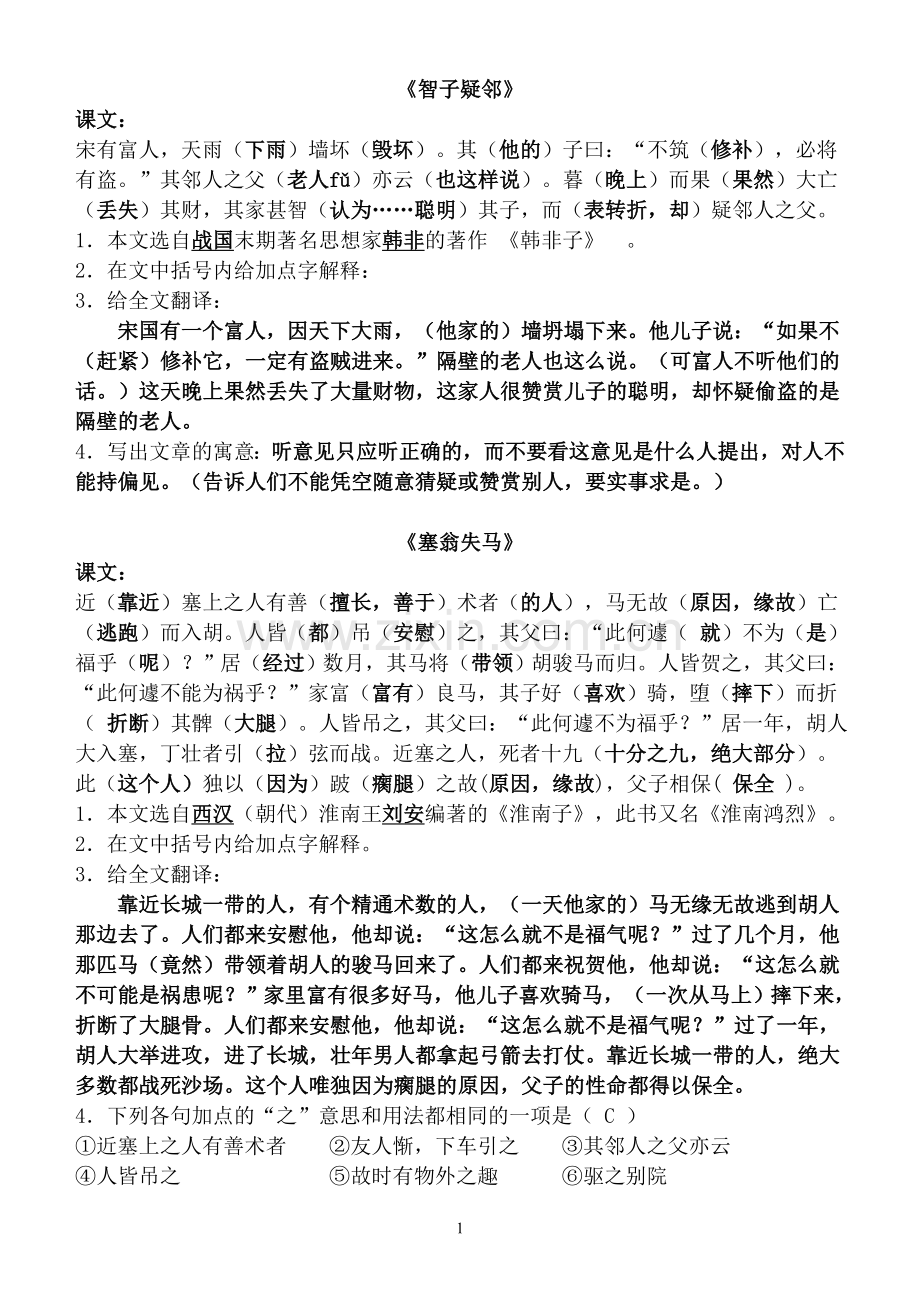 初一文言文知识点汇总.doc_第1页