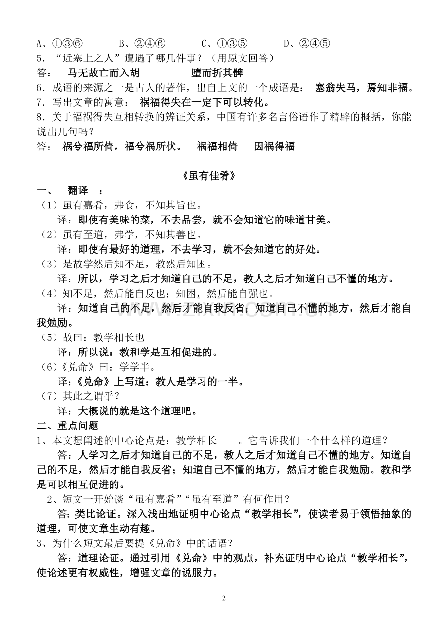 初一文言文知识点汇总.doc_第2页