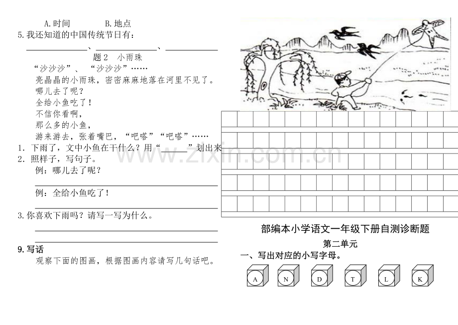 部编本小学语文一年级下册1-8单元试题(含期中期末).doc_第2页